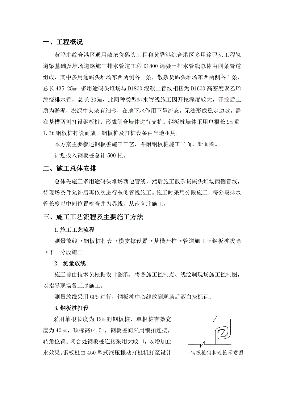 广东某河道综合整治工程污水管道钢板桩施工方案_第3页