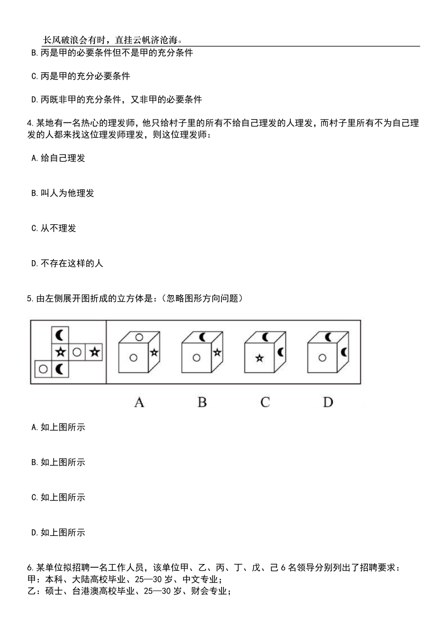 2023年山东枣庄市外事服务中心急需紧缺人才引进笔试题库含答案详解析_第2页