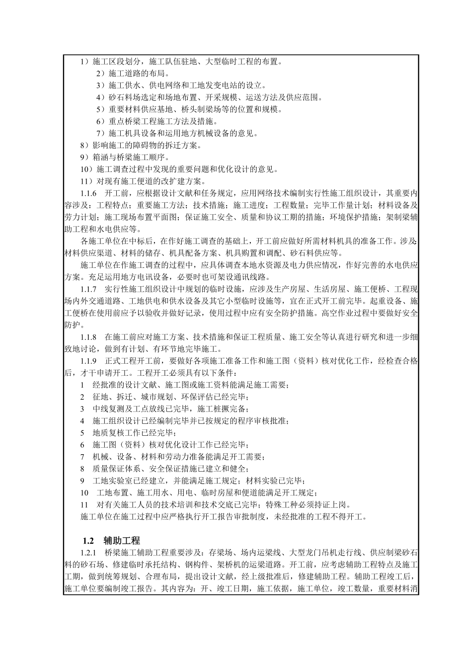 桥涵施工技术交底记录_第2页