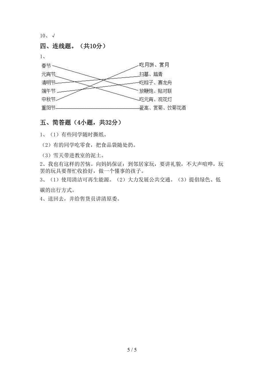 统编版三年级上册《道德与法治》期末试卷及答案【完整】.doc_第5页