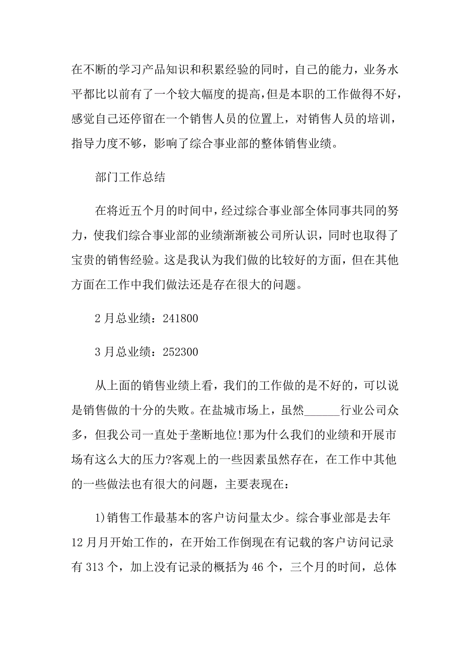 2021销售第二季度工作总结_第2页