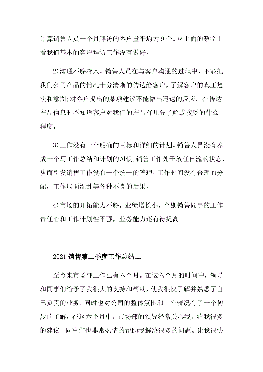 2021销售第二季度工作总结_第3页