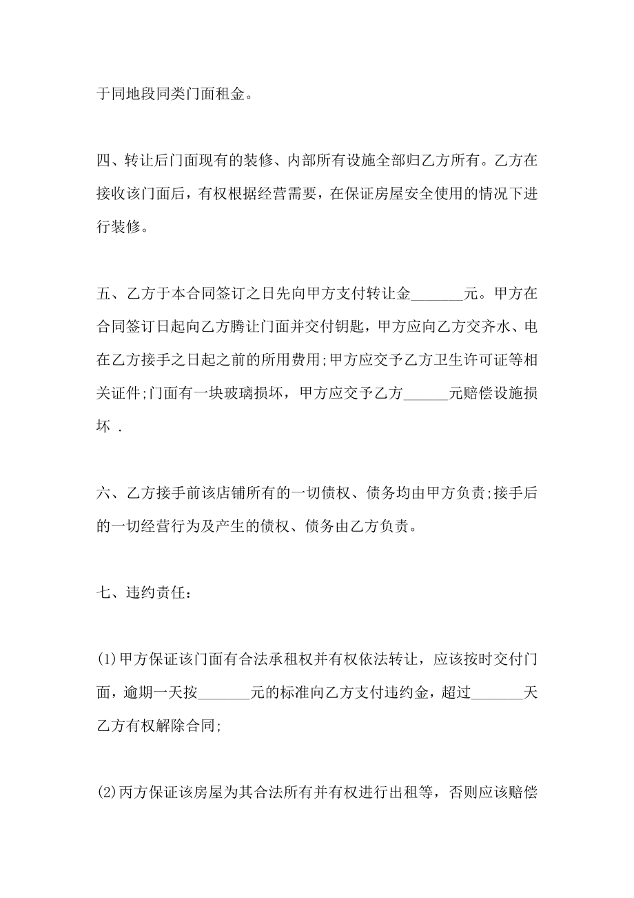 关于福建省的房屋租赁合同_第4页