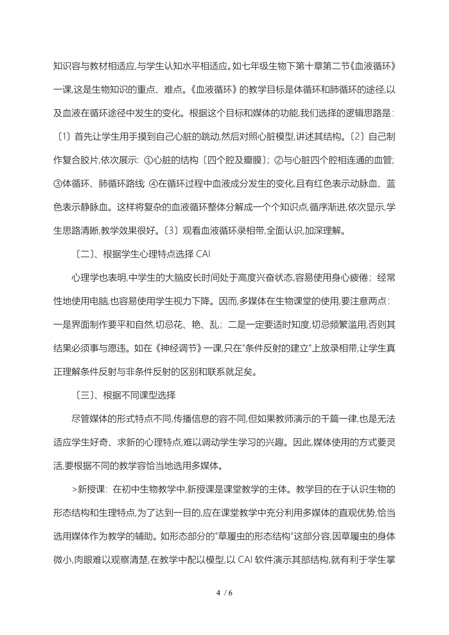 互补生物教学CAI应用的尝试_第4页