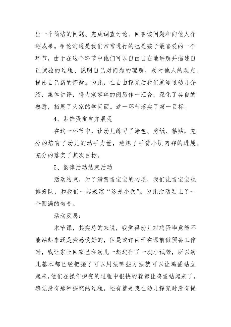 蛋宝宝学做解放军幼儿园童话故事说课稿_第5页