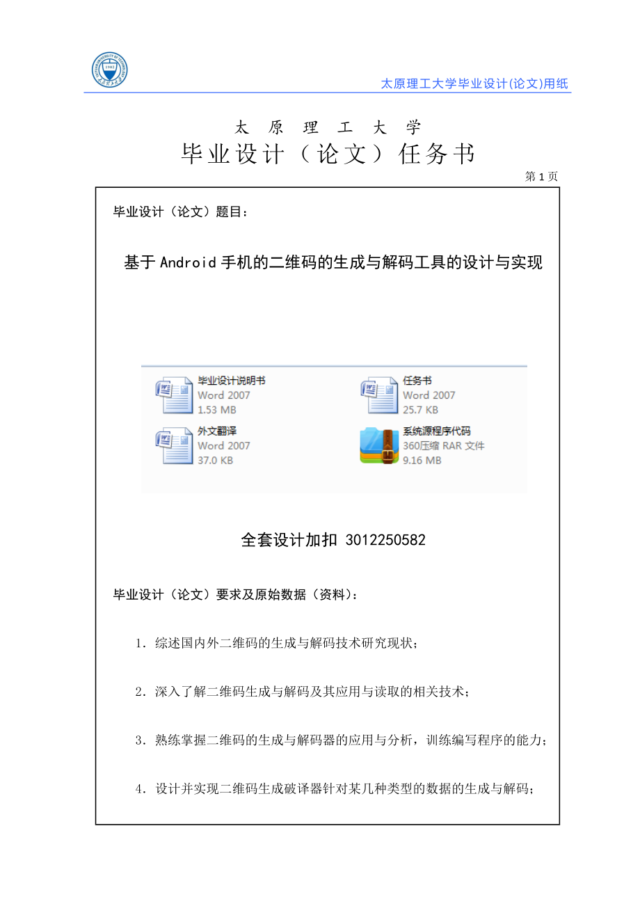 毕业设计（论文）-基于Android手机的二维码的生成与解码工具的设计与实现.docx_第1页