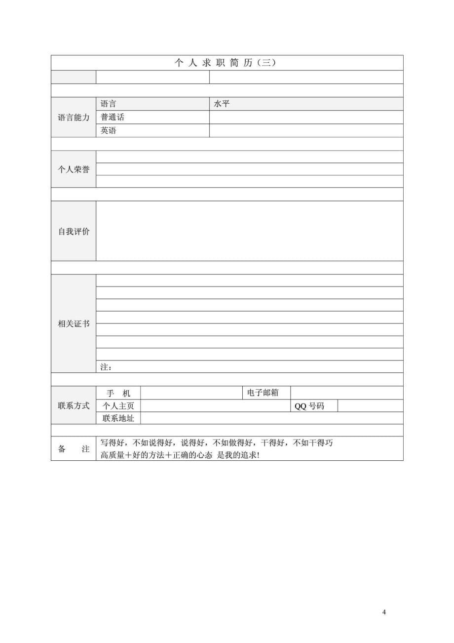 大学生求职简历制作30大模板及面试经典回答.doc_第5页