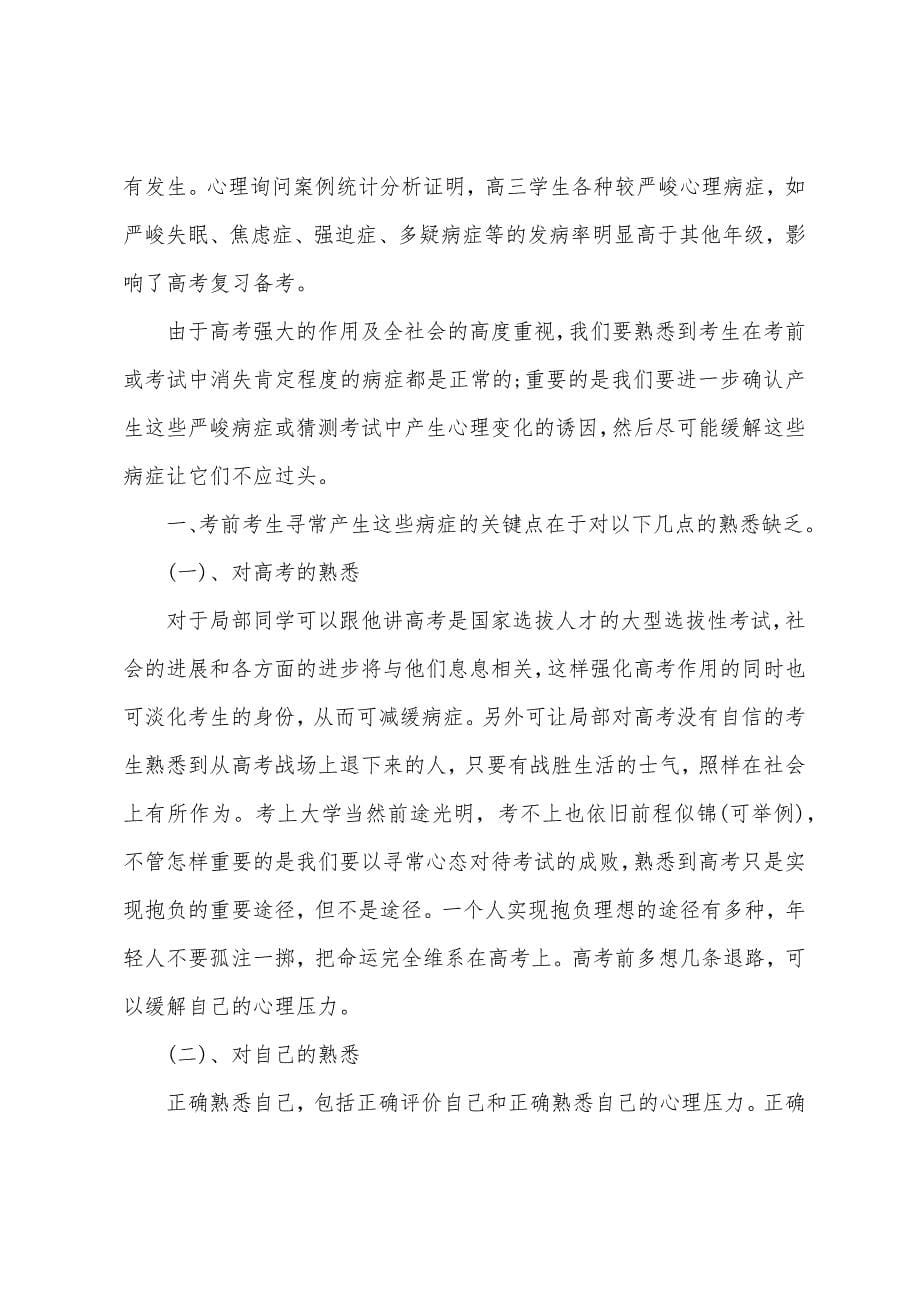 高考励志演讲稿三篇.docx_第5页