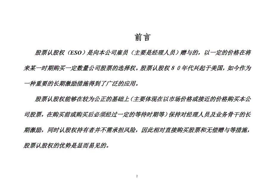 认股权方案设计指引.doc_第2页