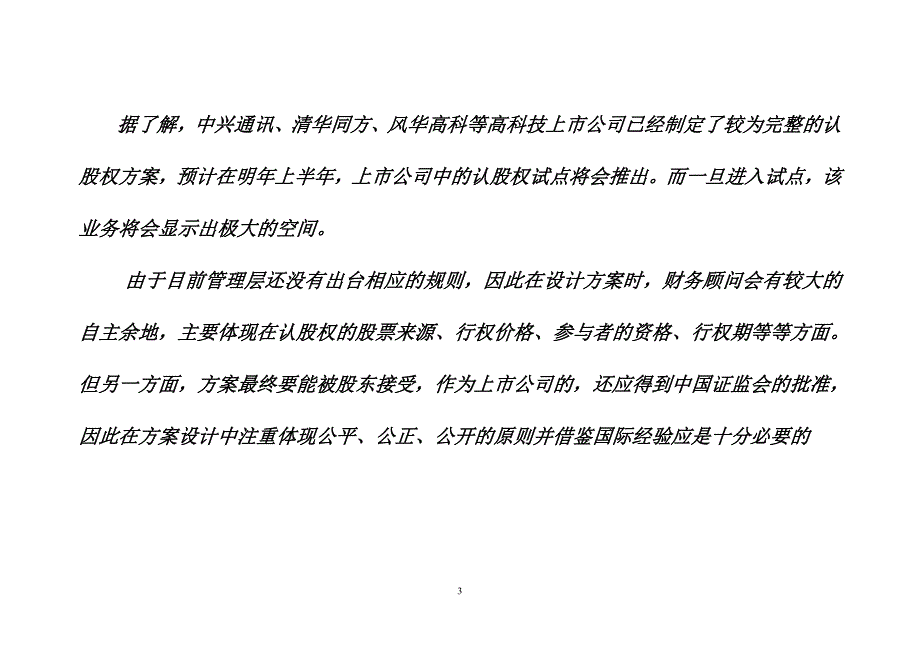 认股权方案设计指引.doc_第3页