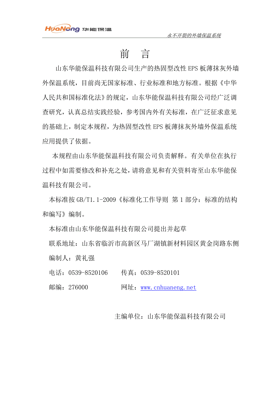 热固型改性eps板薄抹灰外墙外保温系统设计-毕业论文.doc_第2页