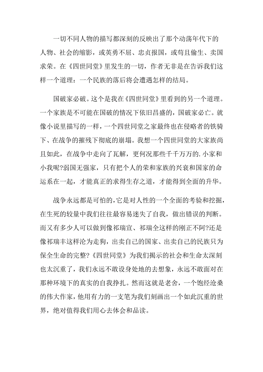 高一四世同堂读后感模板_第2页