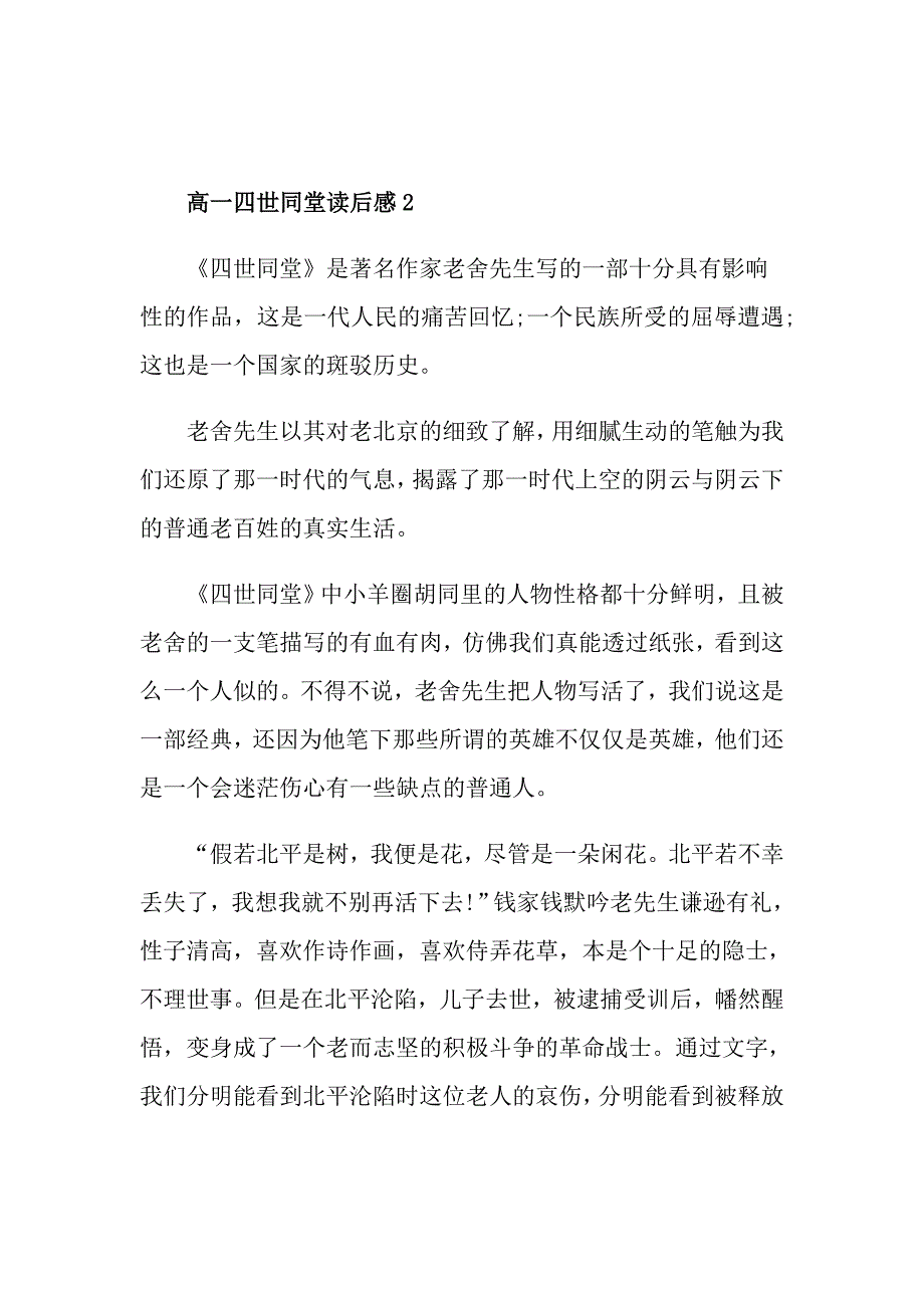 高一四世同堂读后感模板_第3页