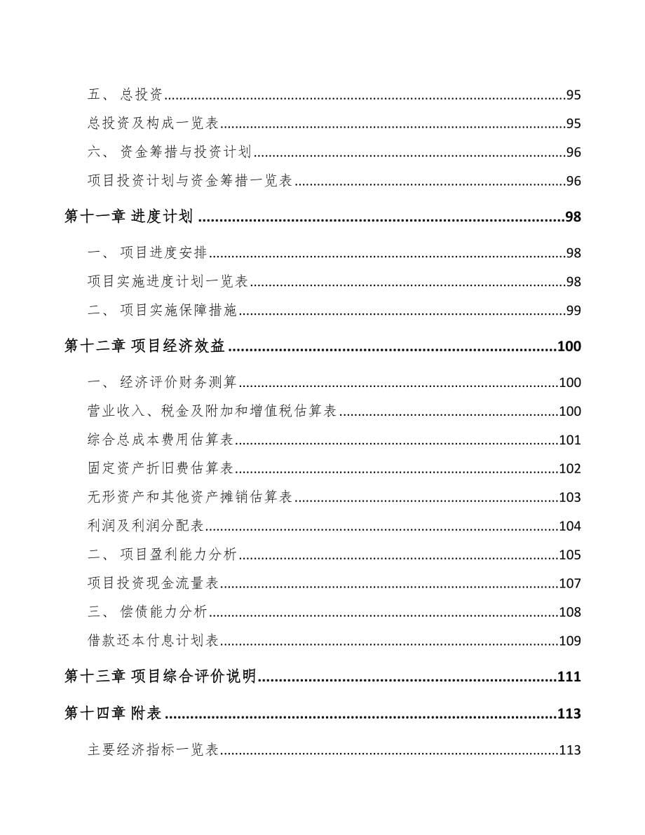 济南关于成立锻件公司可行性研究报告_第5页