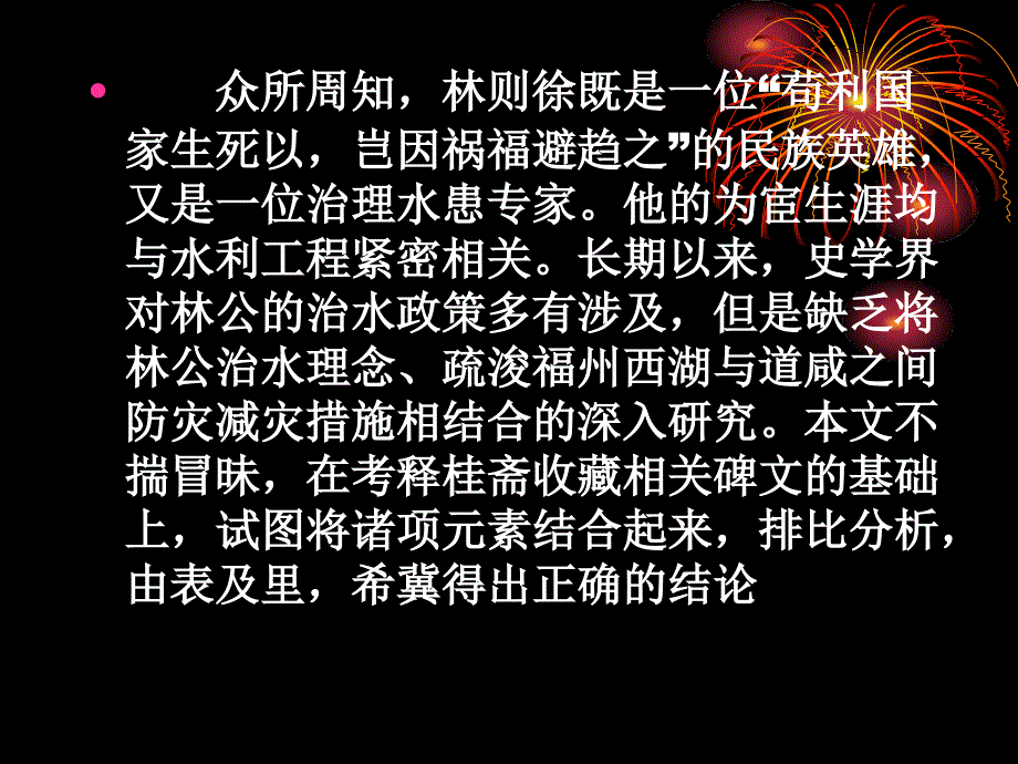 桂斋碑文与林则徐治水研究30426下午_第2页