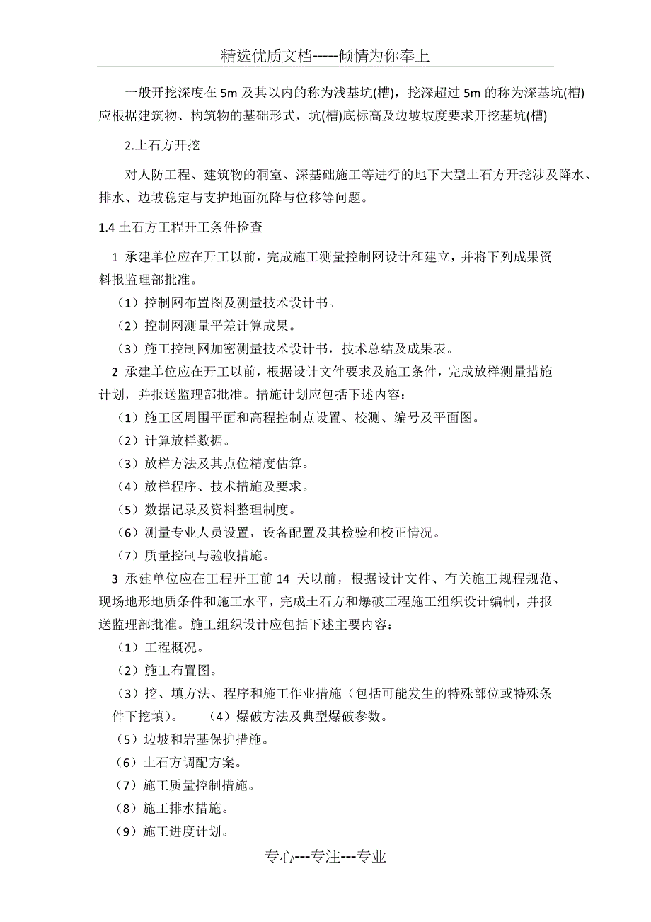 土石方明挖监理实施细则_第2页