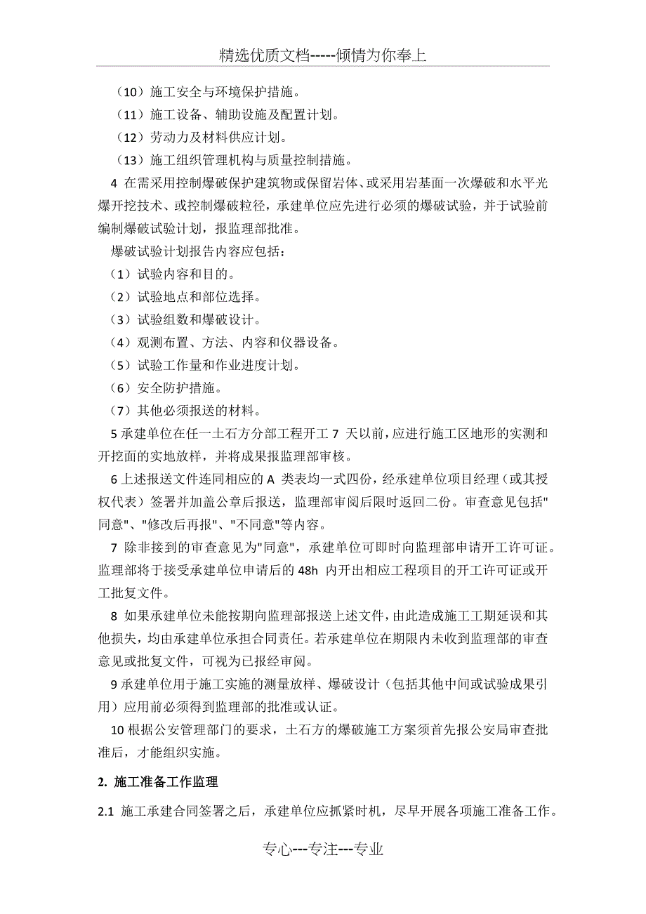 土石方明挖监理实施细则_第3页