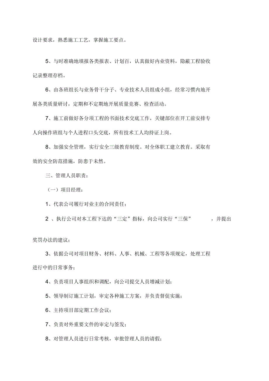 东流路、春波路电力电缆沟施工组织设计_第4页