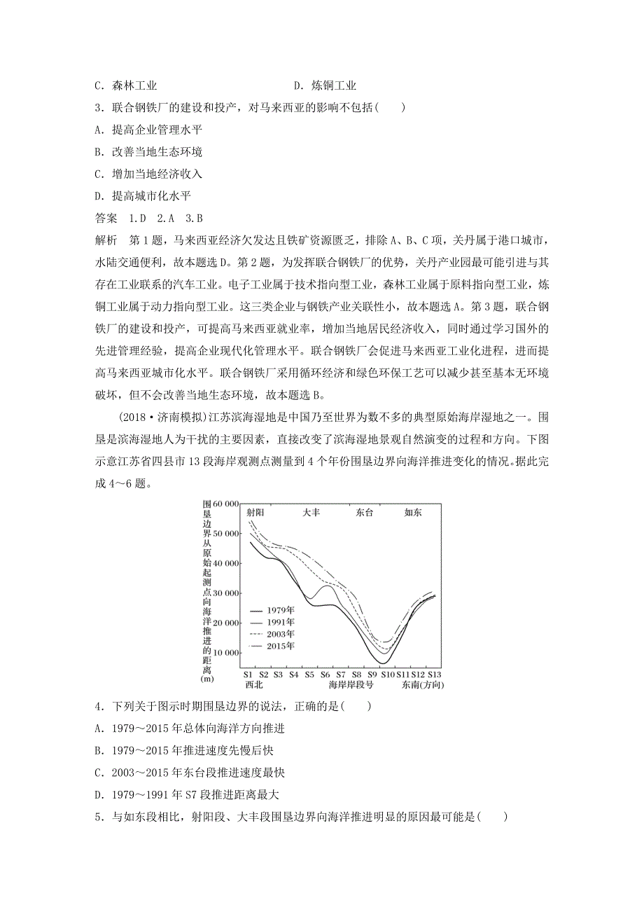 新编全国通用版高考地理总复习精准提分练：仿真模拟练三_第2页