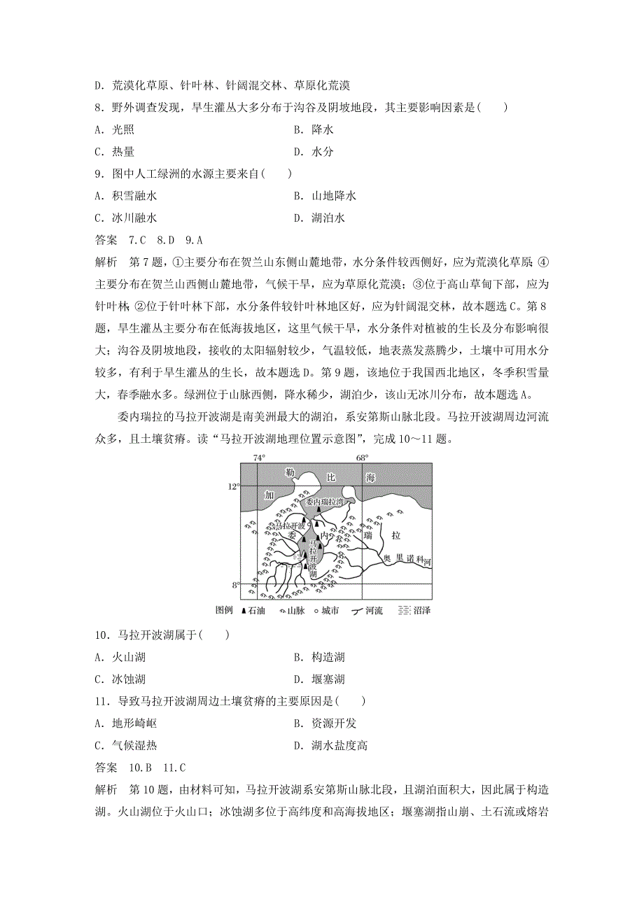 新编全国通用版高考地理总复习精准提分练：仿真模拟练三_第4页