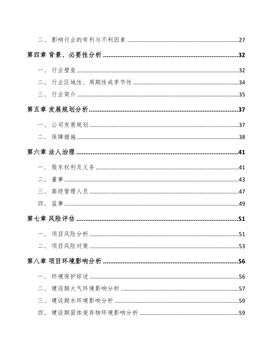 阜新关于成立厨房设备公司可行性研究报告(DOC 72页)_第3页