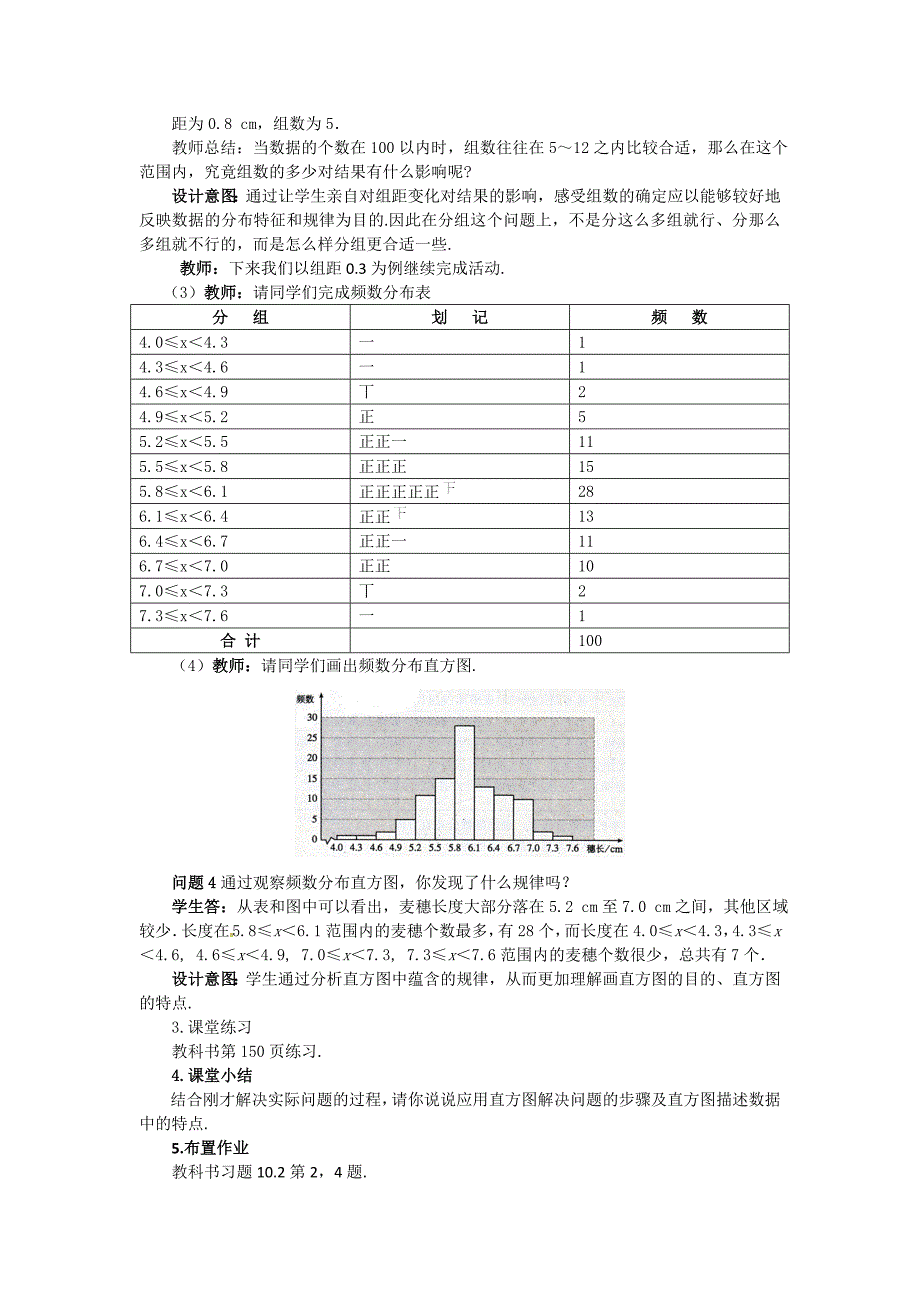 精校版【人教版】七年级数学人教版七年级下10.2直方图第2课时_第3页