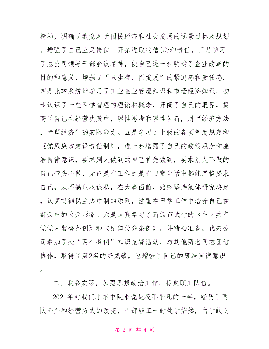 公司车队长2021年度个人述职报告_第2页