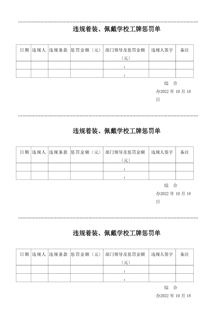 公司着装管理规定.doc_第4页