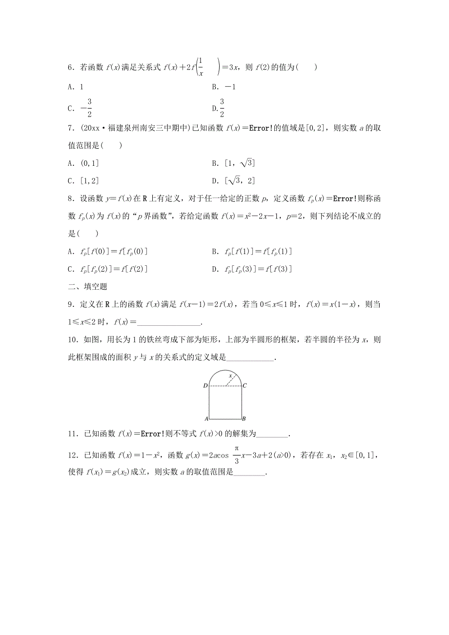 高三数学第6练 函数的概念及表示练习_第2页