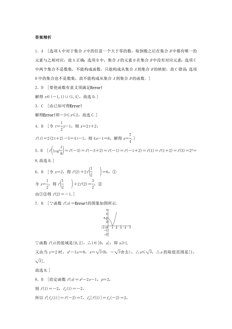 高三数学第6练 函数的概念及表示练习_第3页