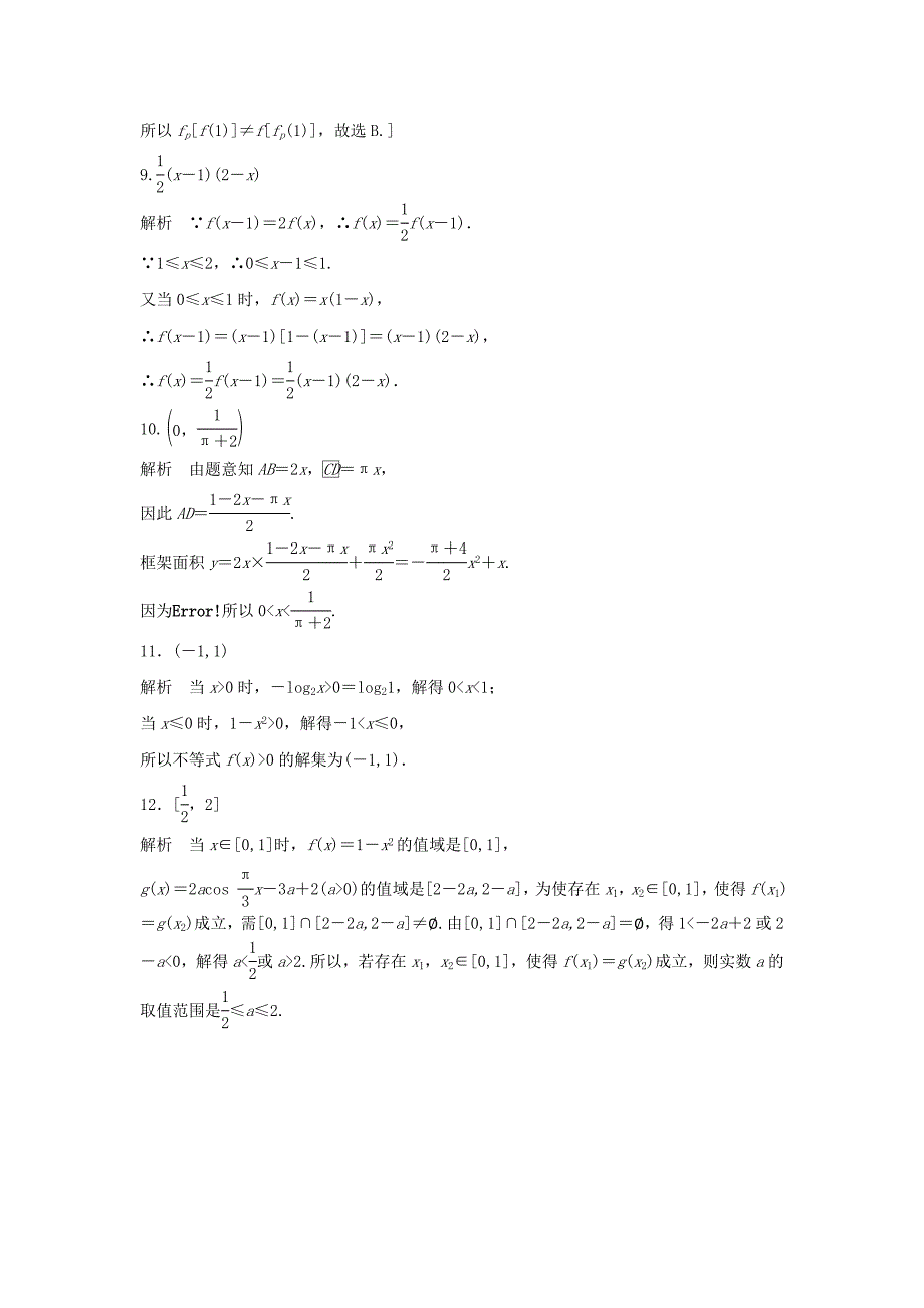 高三数学第6练 函数的概念及表示练习_第4页