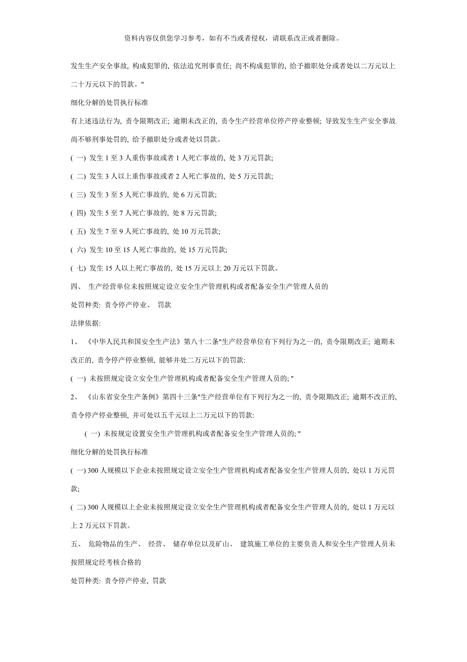 安全生产行政处罚依据及细化分解的标准模板_第3页