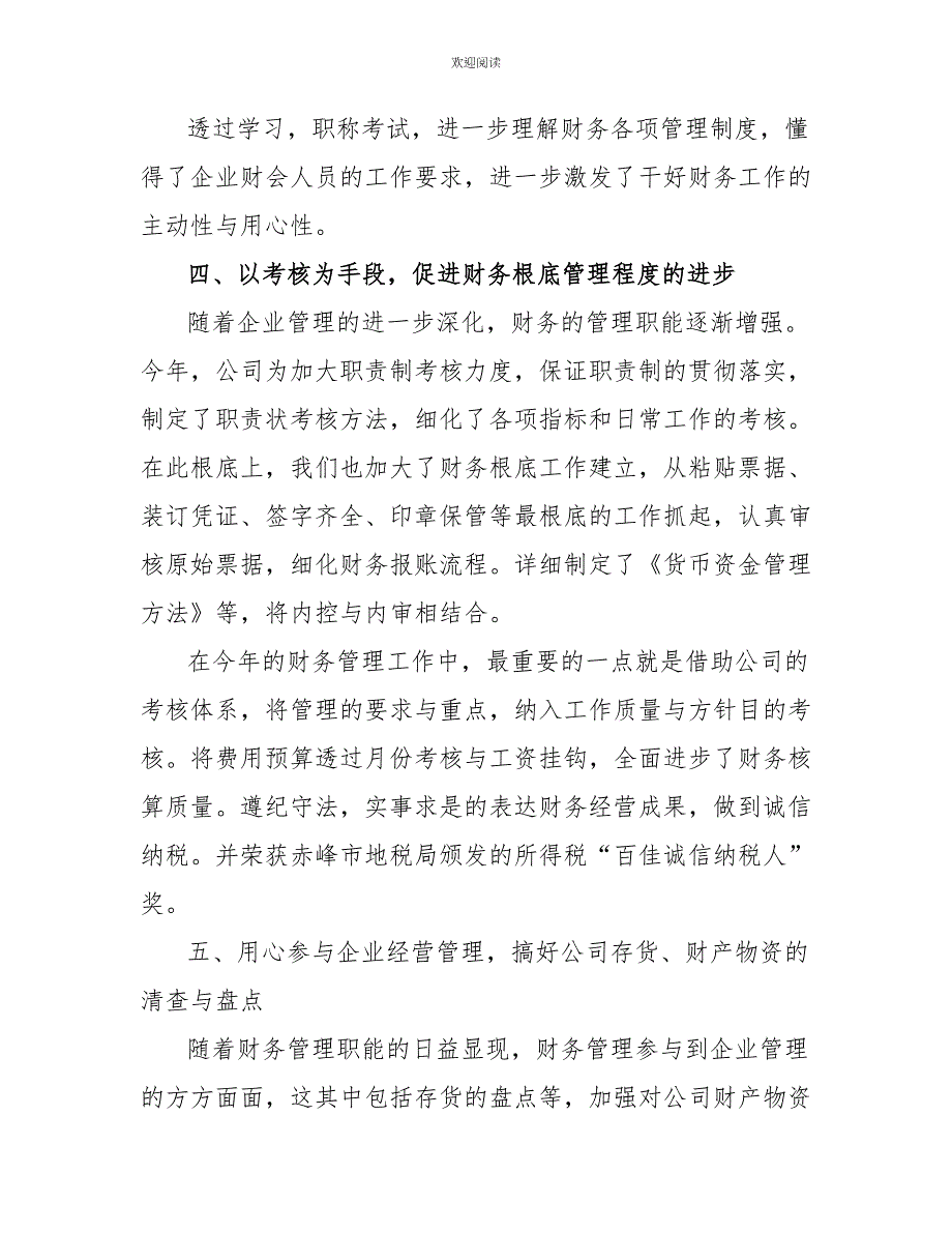 财务出纳个人年终工作总结精选范文2022最新5篇_第3页