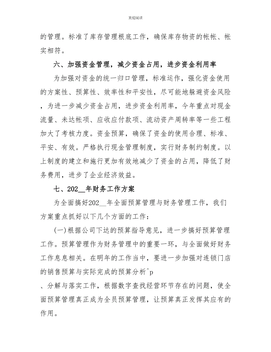 财务出纳个人年终工作总结精选范文2022最新5篇_第4页