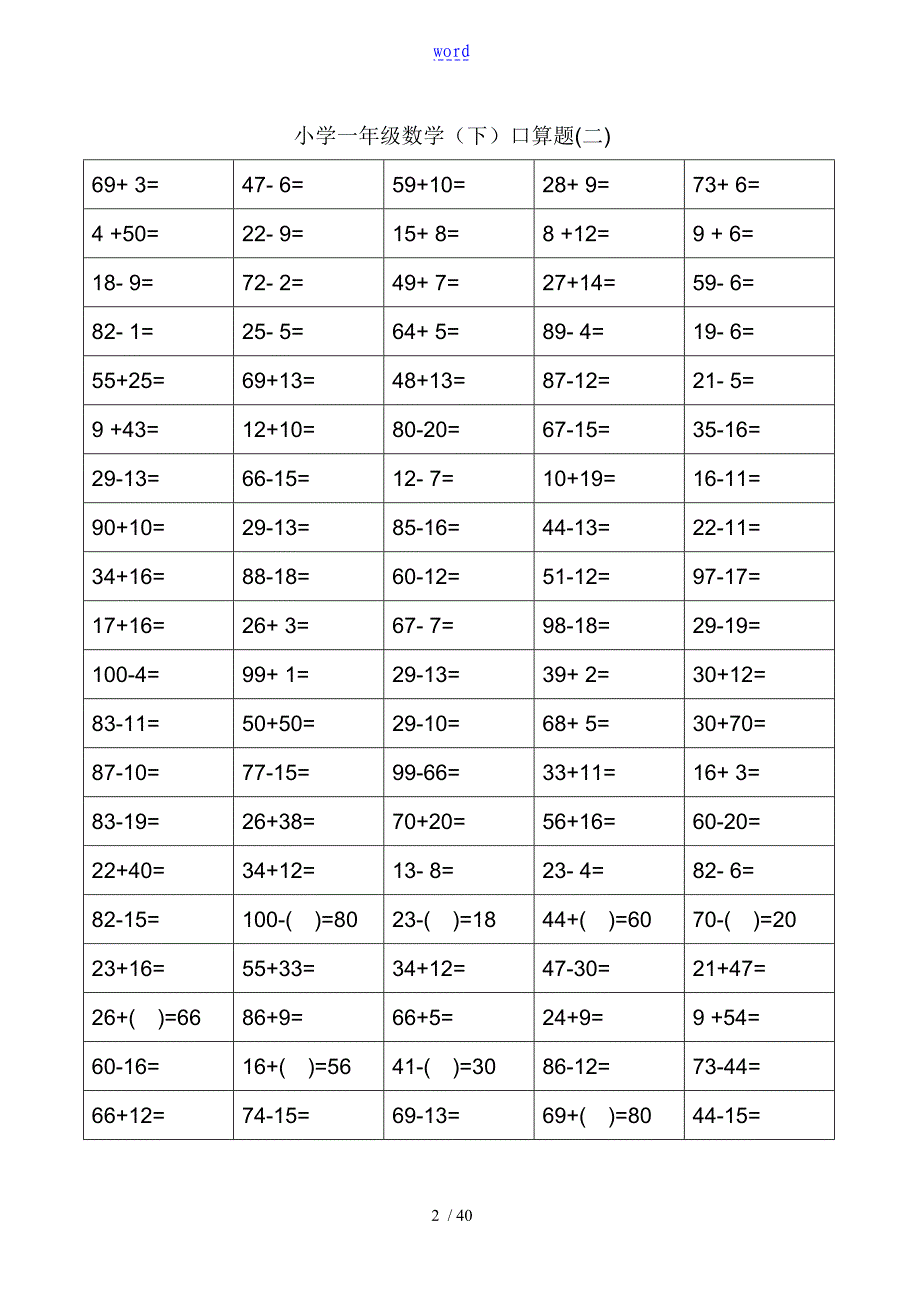 小学一年级下册数学口算题卡_第2页