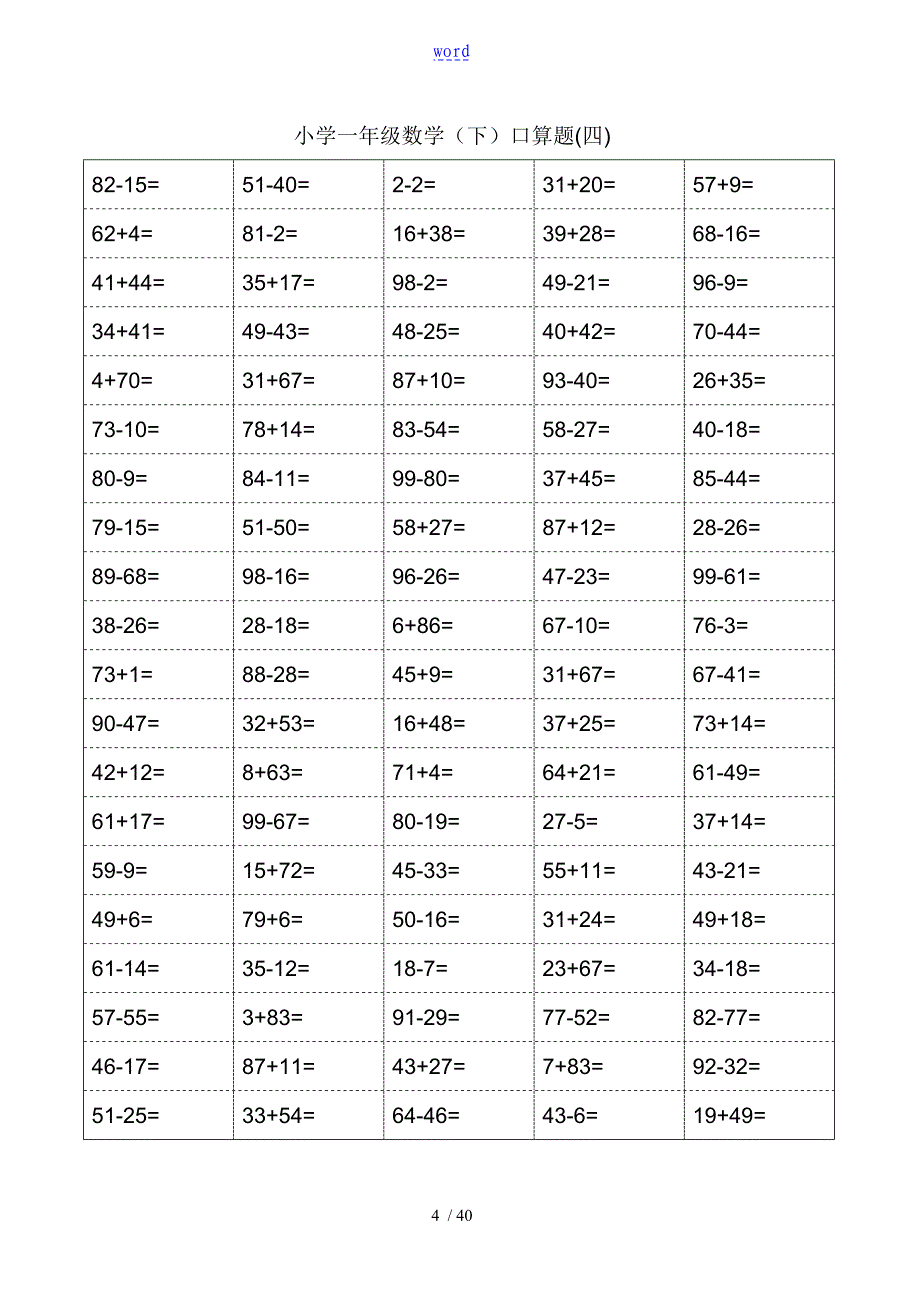 小学一年级下册数学口算题卡_第4页