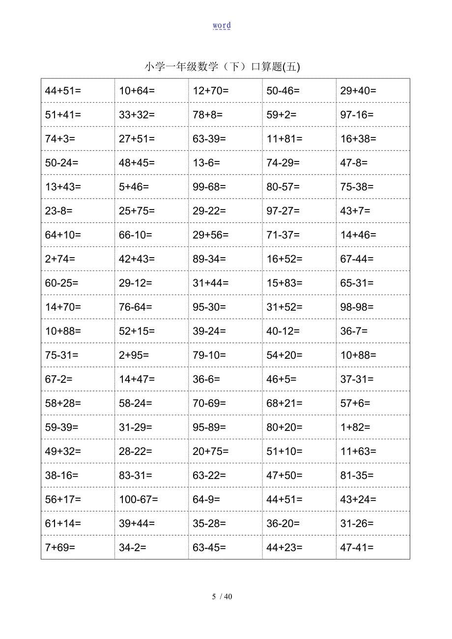 小学一年级下册数学口算题卡_第5页