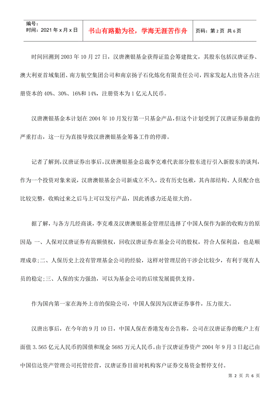 中国人保把住保险号基金首发位置_第2页