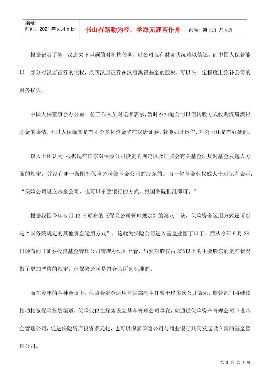 中国人保把住保险号基金首发位置_第3页