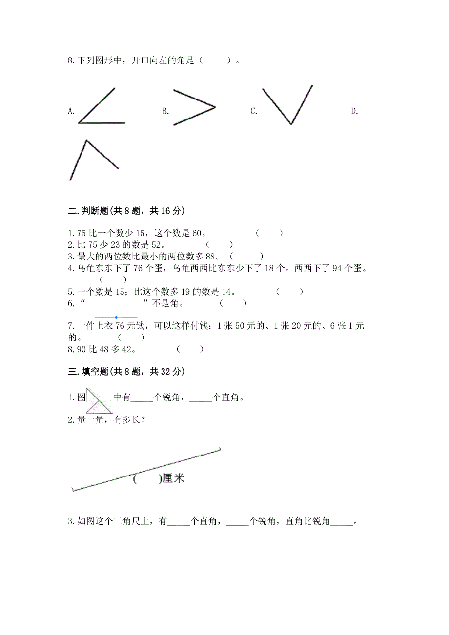 人教版数学二年级上册期中考试试卷带答案(达标题).docx_第2页