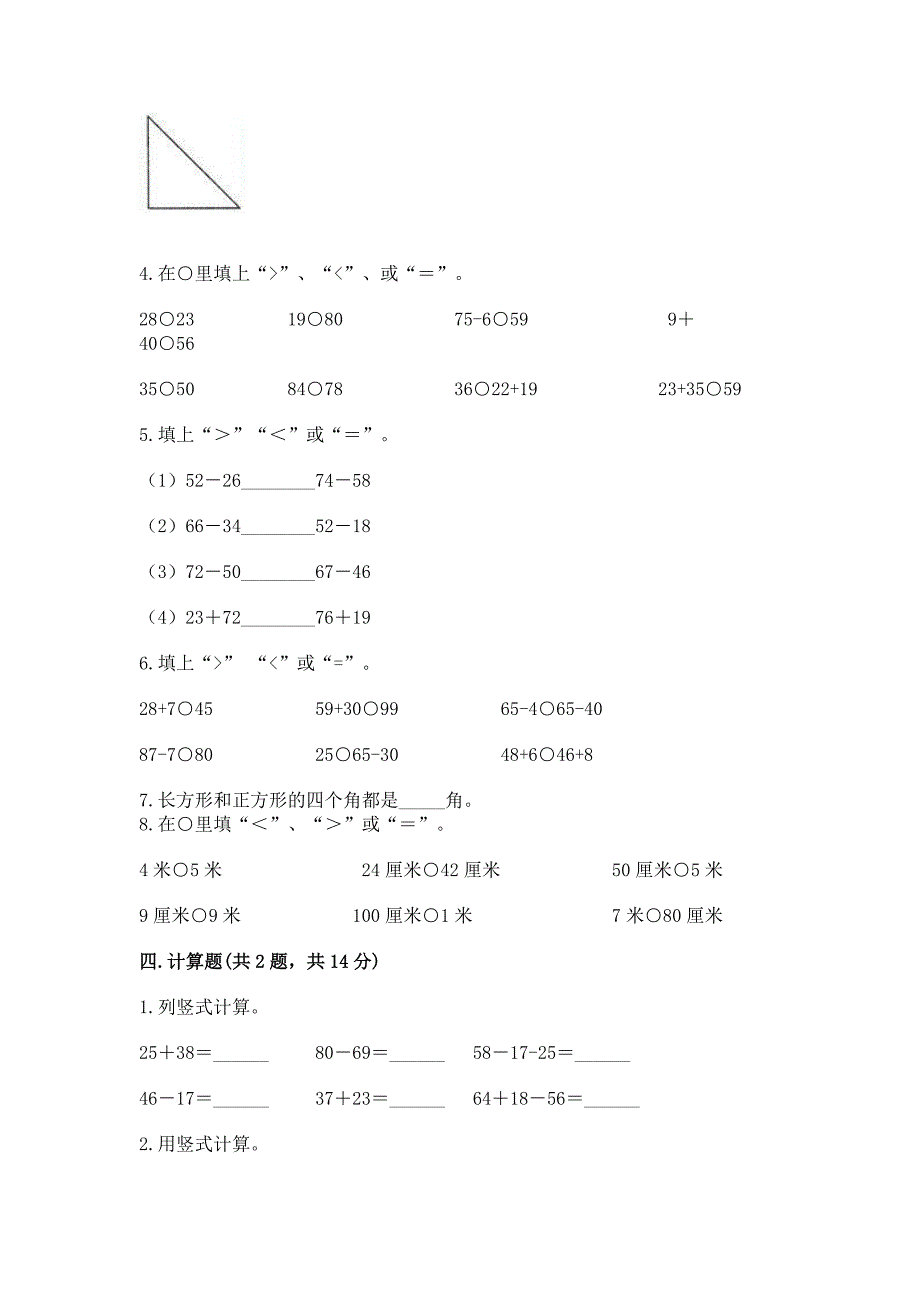 人教版数学二年级上册期中考试试卷带答案(达标题).docx_第3页