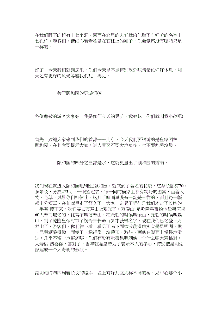 2023年颐和园的导游词.docx_第4页