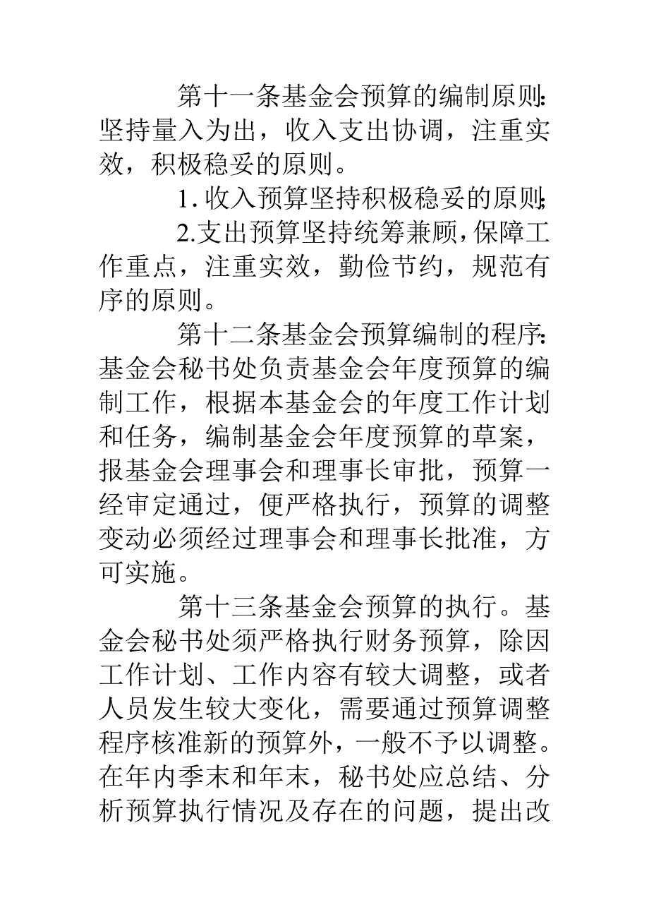 XX教育发展基金会财务管理制度_第4页