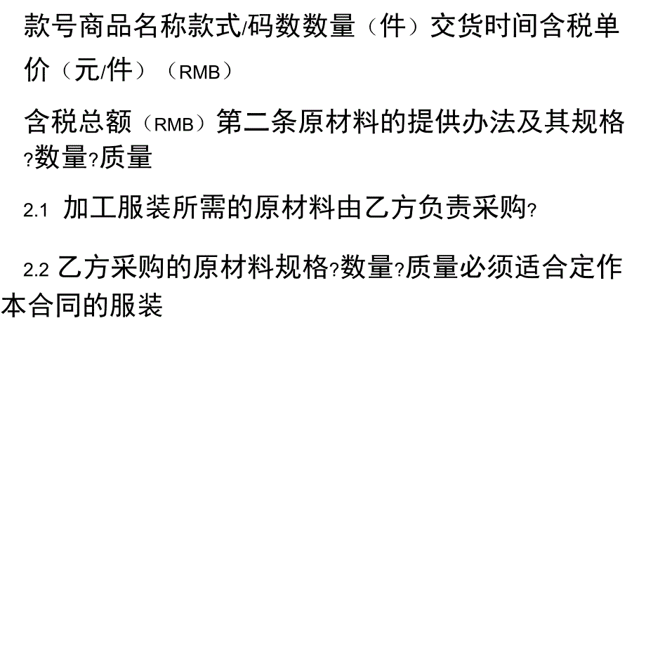 服装加工定作合同_第2页