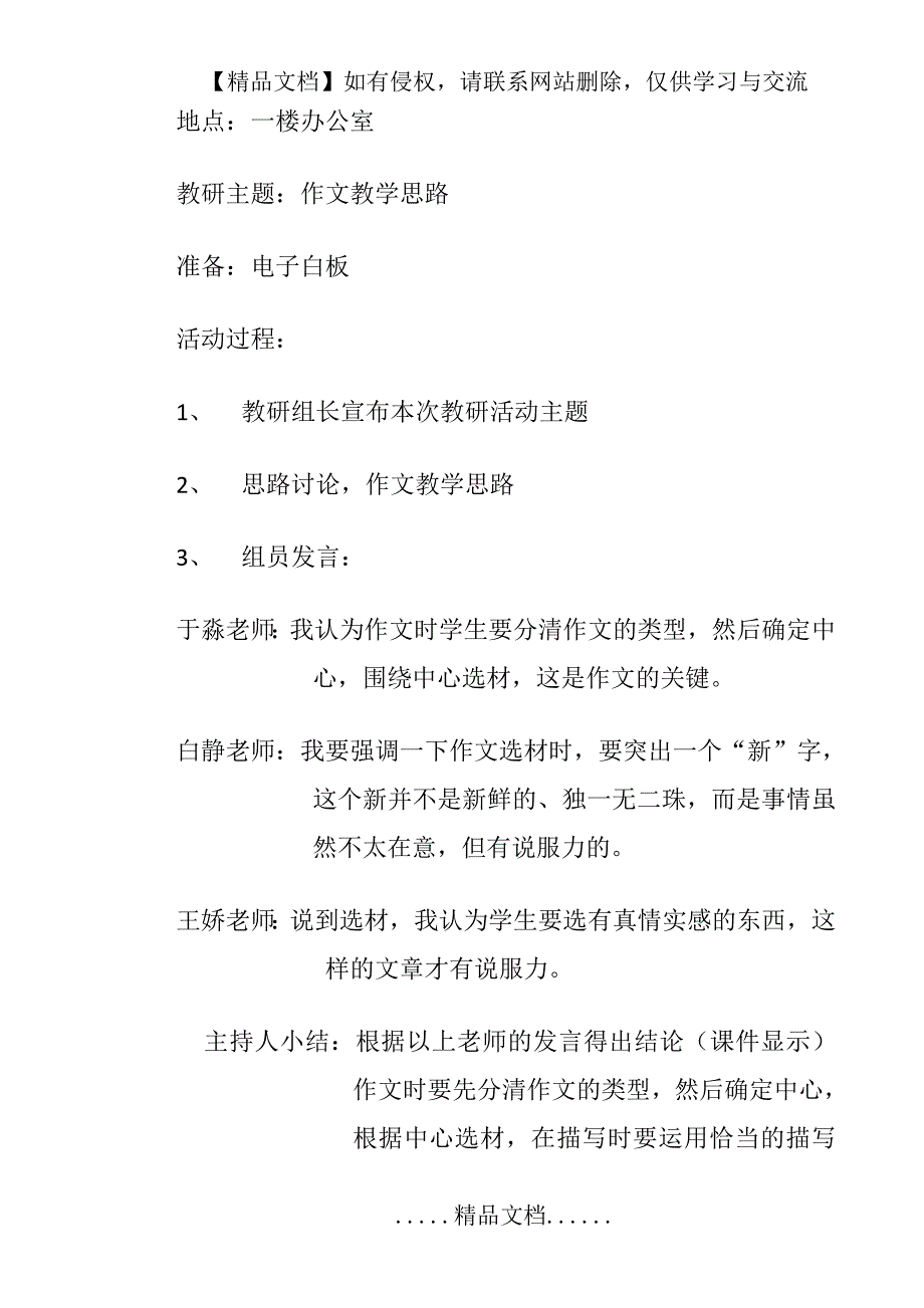 网络教研活动记录_第3页