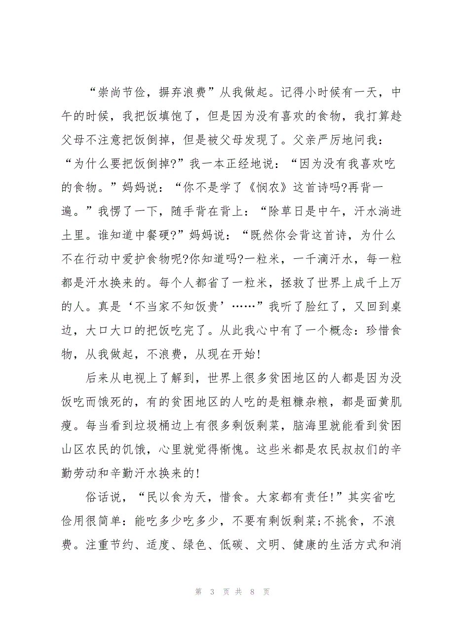 2023年关于节俭的国旗下讲话5篇.docx_第3页