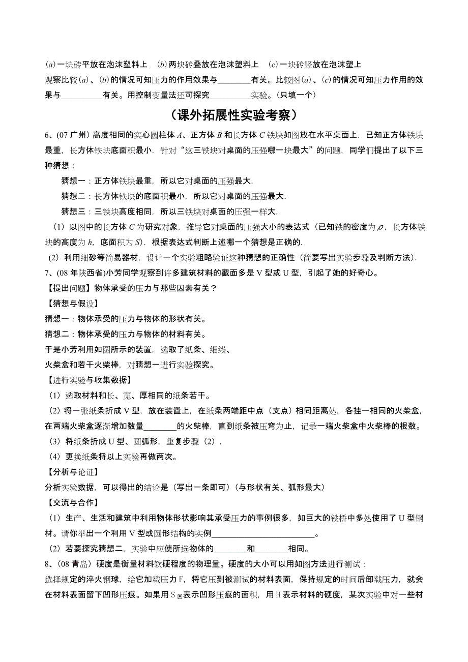 物理实验探究专题10-压强实验探究_第2页