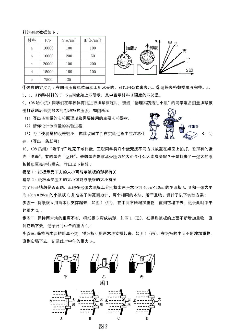 物理实验探究专题10-压强实验探究_第3页