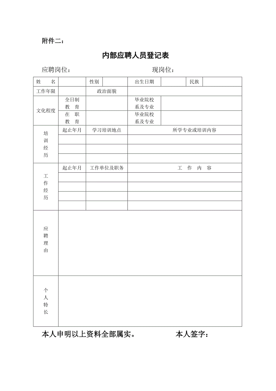 公司招聘管理制度及附表.doc_第5页