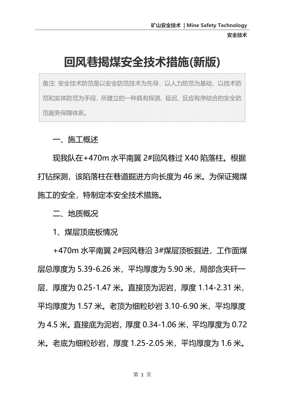 回风巷揭煤安全技术措施(新版)_第2页